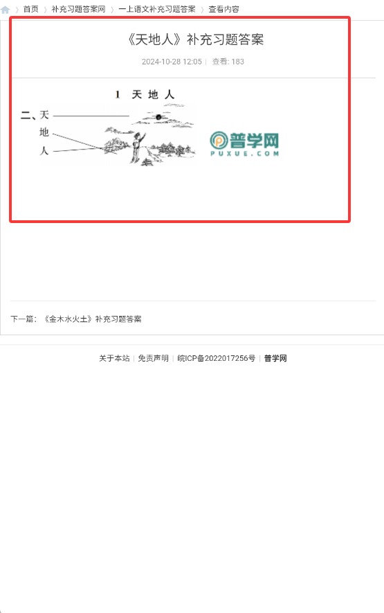 普学网答案