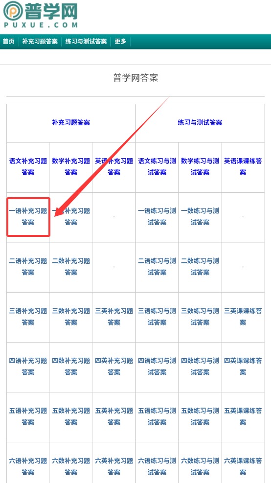 普学网答案
