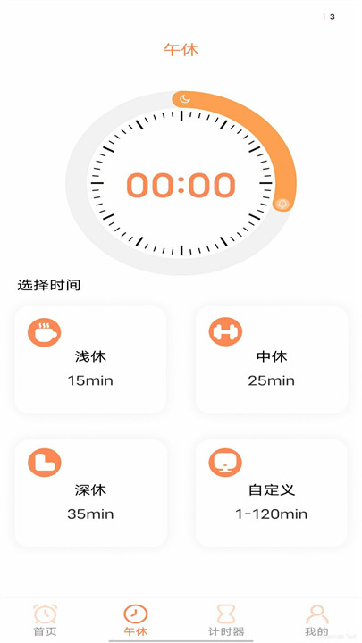 工作日闹钟截图3