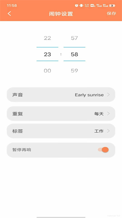 工作日闹钟截图1