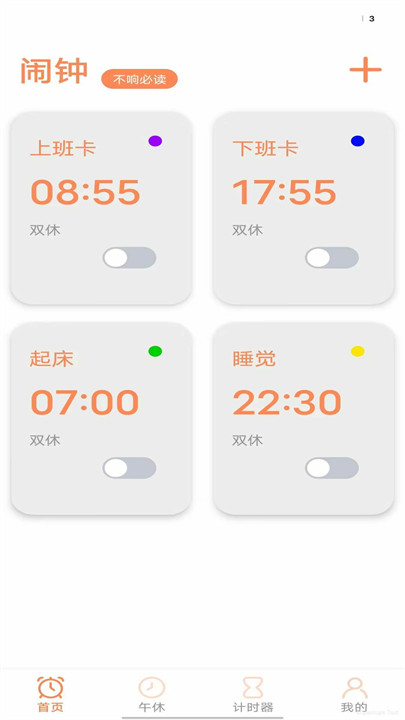 工作日闹钟截图4
