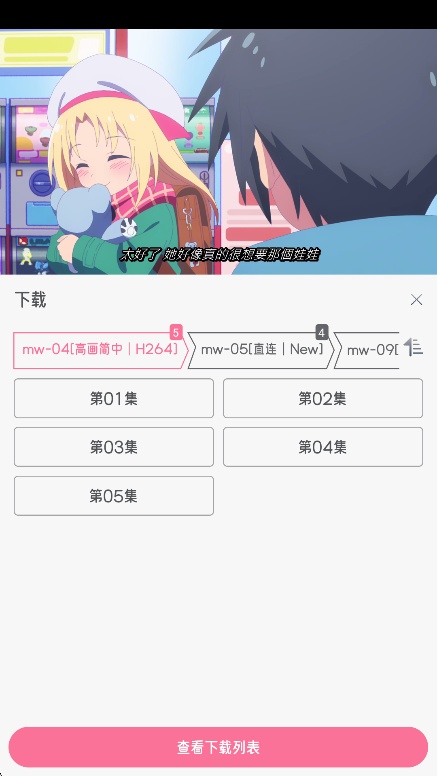 喵物次元动漫官方版截图3