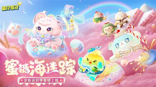 蛋仔派对官方版截图5