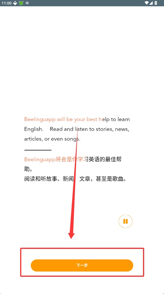 Beelingu截图2