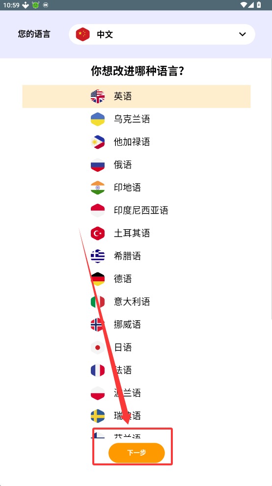 Beelingu截图1