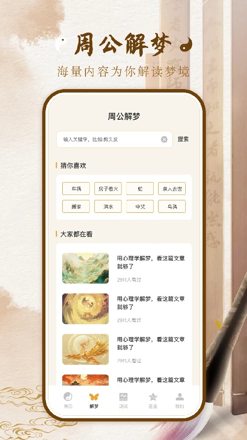 八字排盘宝截图1