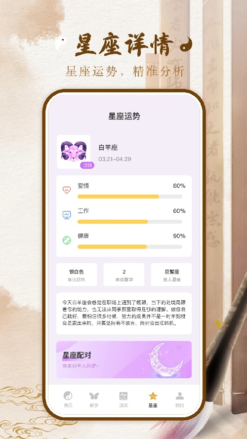 八字排盘宝截图3