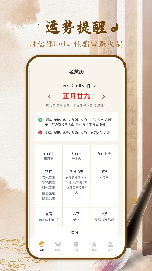 八字排盘宝截图4