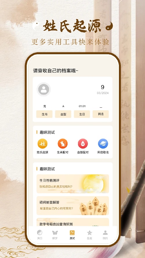 八字排盘宝截图2