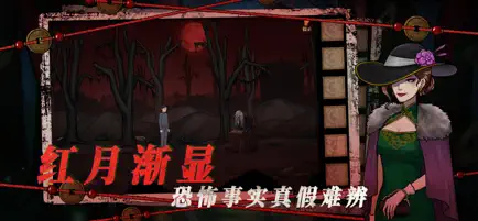 山村老屋4之深林魅影截图1