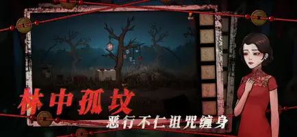 山村老屋4之深林魅影截图3