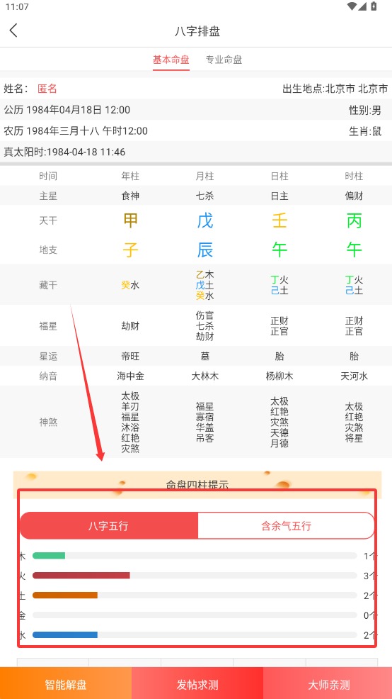 八字排盘宝