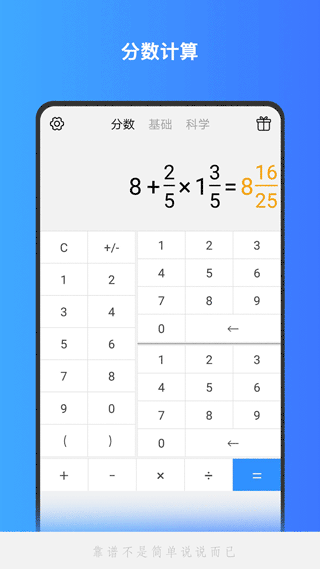 分数计算器截图1