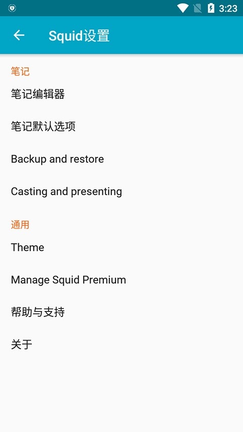 Squid截图4