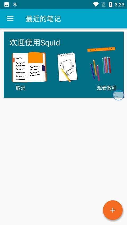 Squid截图2