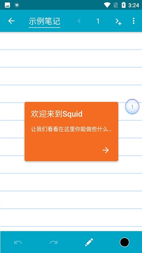 Squid截图1