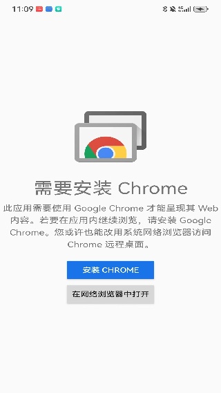 Chrome远程桌面app截图1
