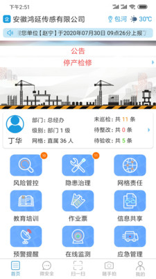微安全截图5