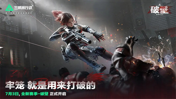 三角洲行动官方正版截图5