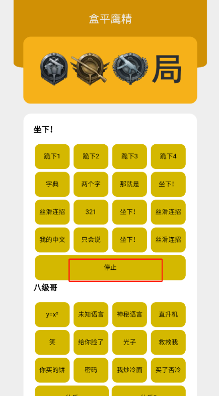 盒平鹰精