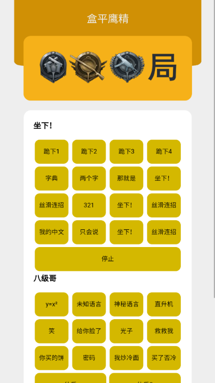 盒平鹰精