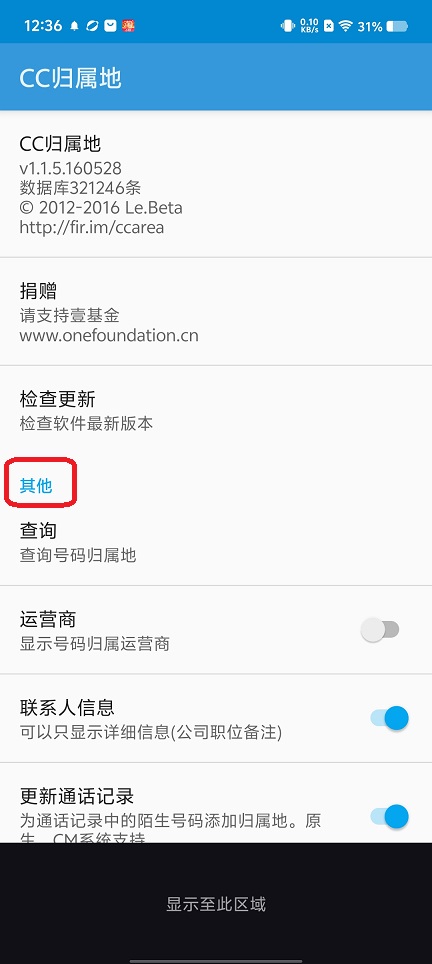 cc归属地app截图2