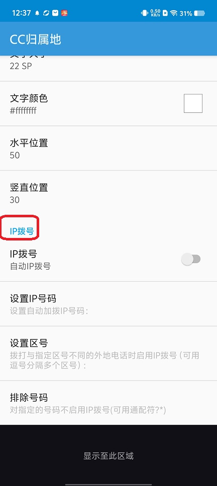 cc归属地app截图1