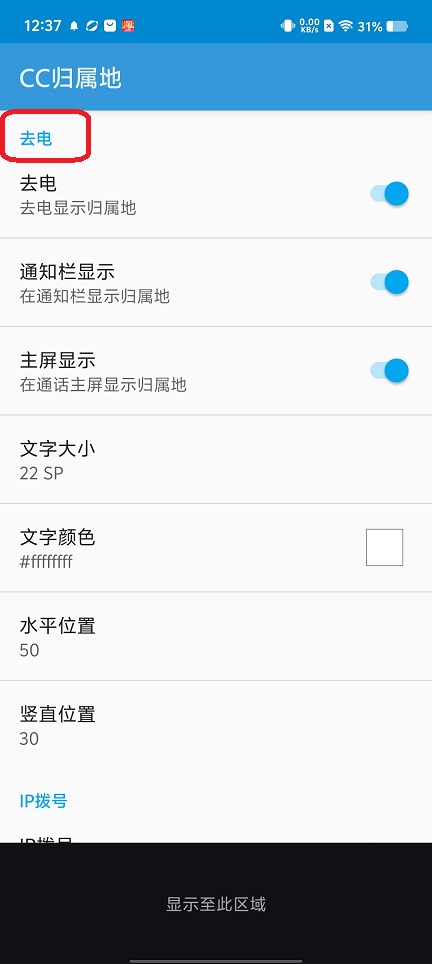 cc归属地app