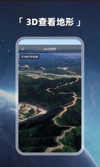 Earth地球截图1