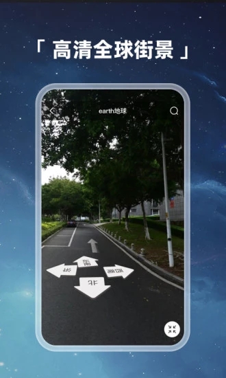 Earth地球截图2