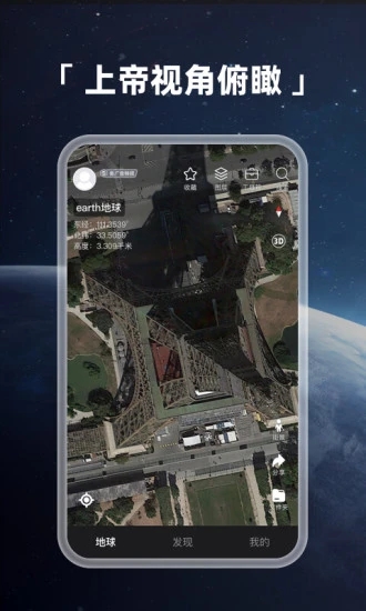 Earth地球截图4