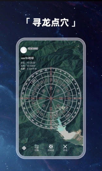 Earth地球截图3