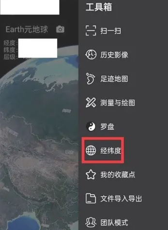 Earth地球