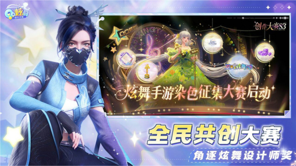 QQ炫舞截图3