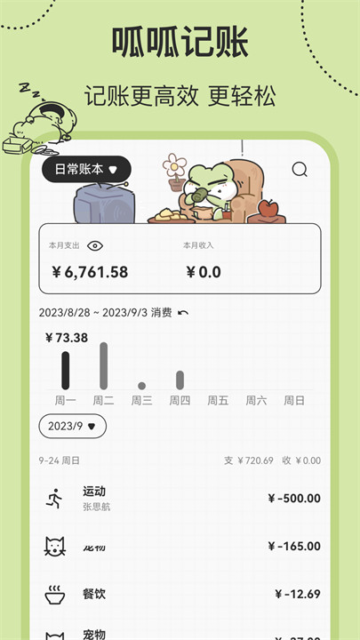 呱呱记账本截图1