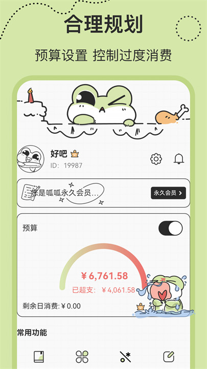 呱呱记账本截图5
