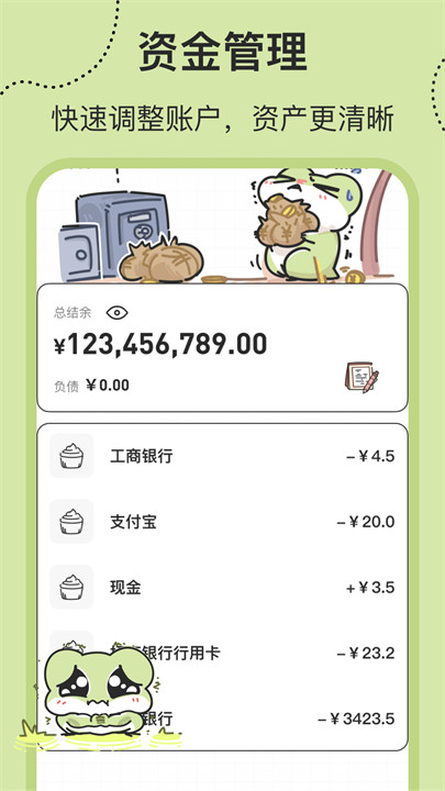 呱呱记账本截图4