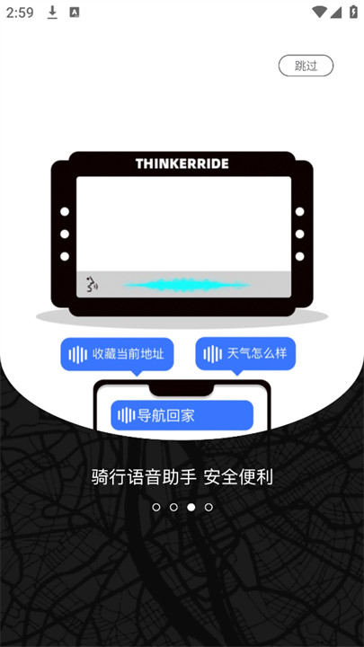 思骑出行app截图2