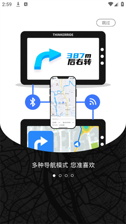 思骑出行app截图3