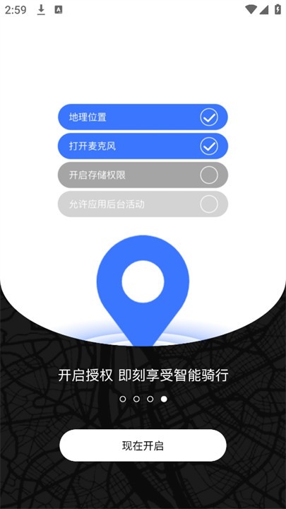 思骑出行app截图4