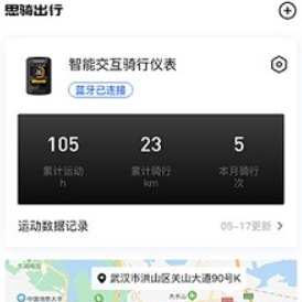 思骑出行app