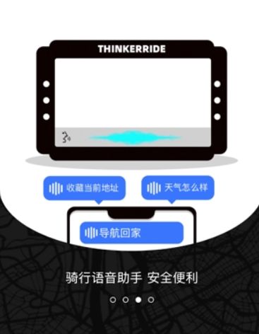 思骑出行app