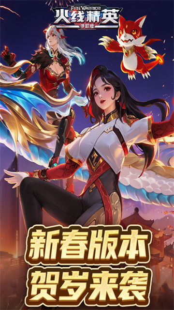 火线精英