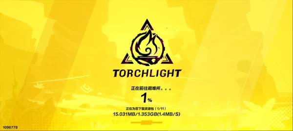 火炬之光