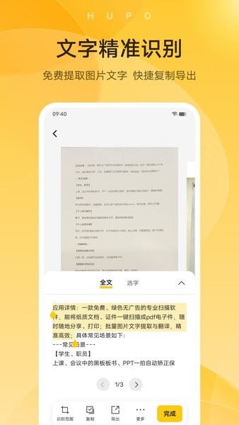 琥珀扫描截图3