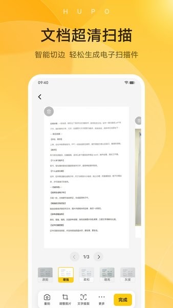 琥珀扫描截图5
