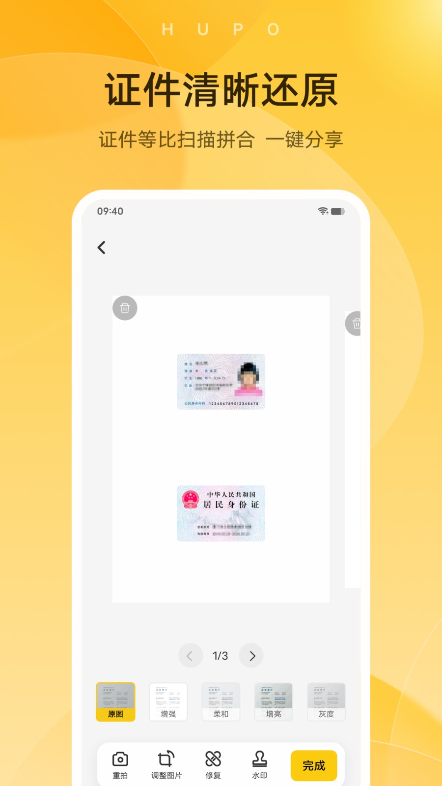 琥珀扫描截图1