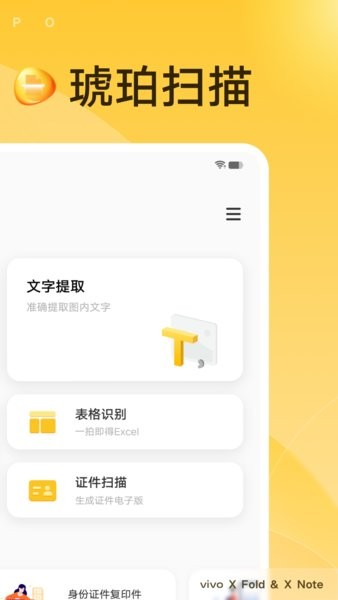 琥珀扫描截图4