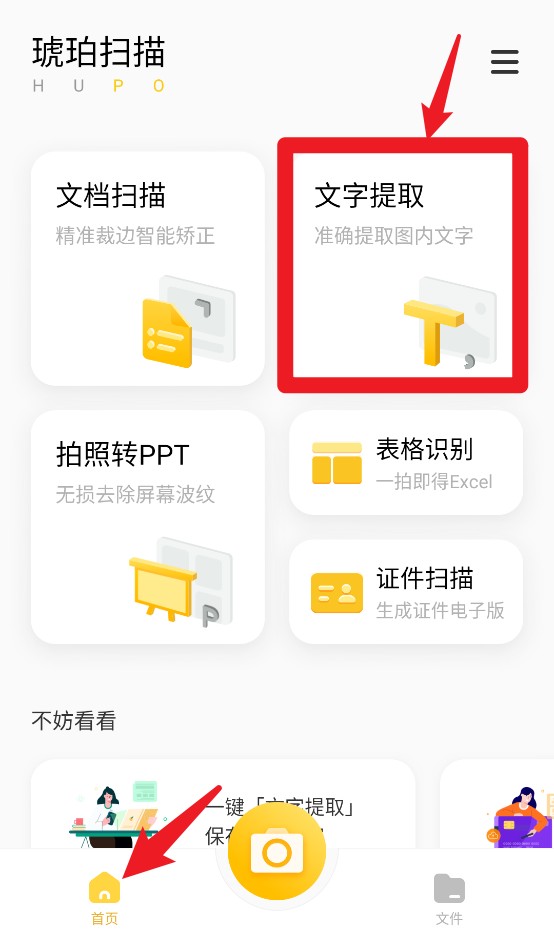 琥珀扫描