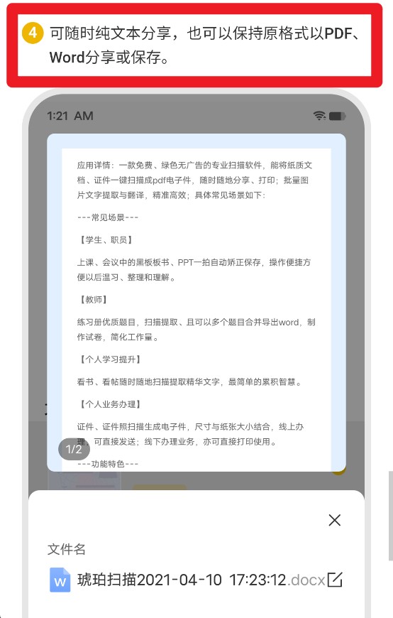 琥珀扫描